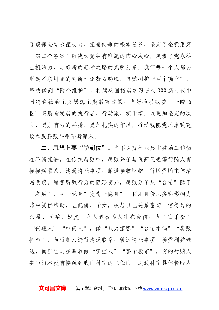 在2024年医院党风廉政建设工作会议上的报告.docx,第3页预览