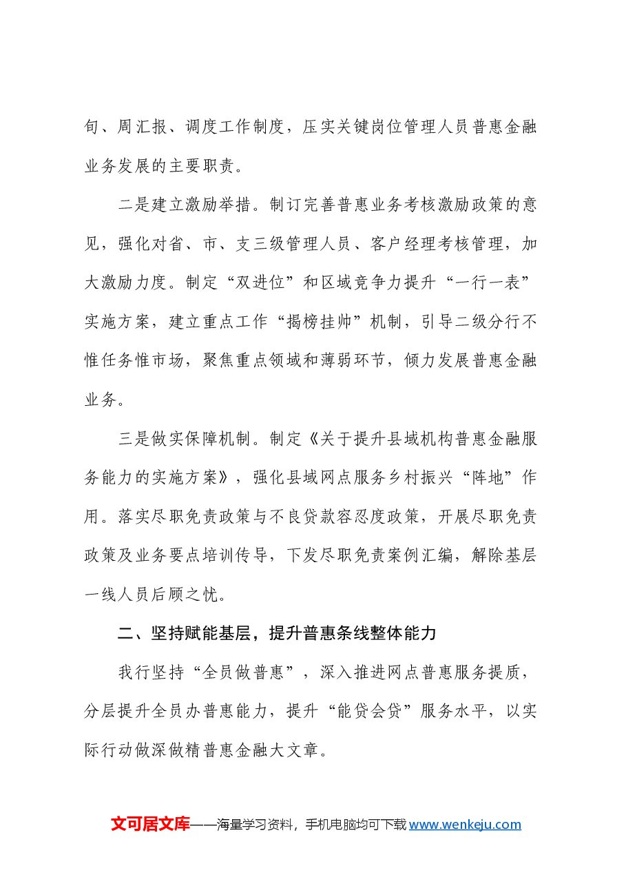 国企分行在银行高质量发展大会上的交流发言.docx,第2页预览