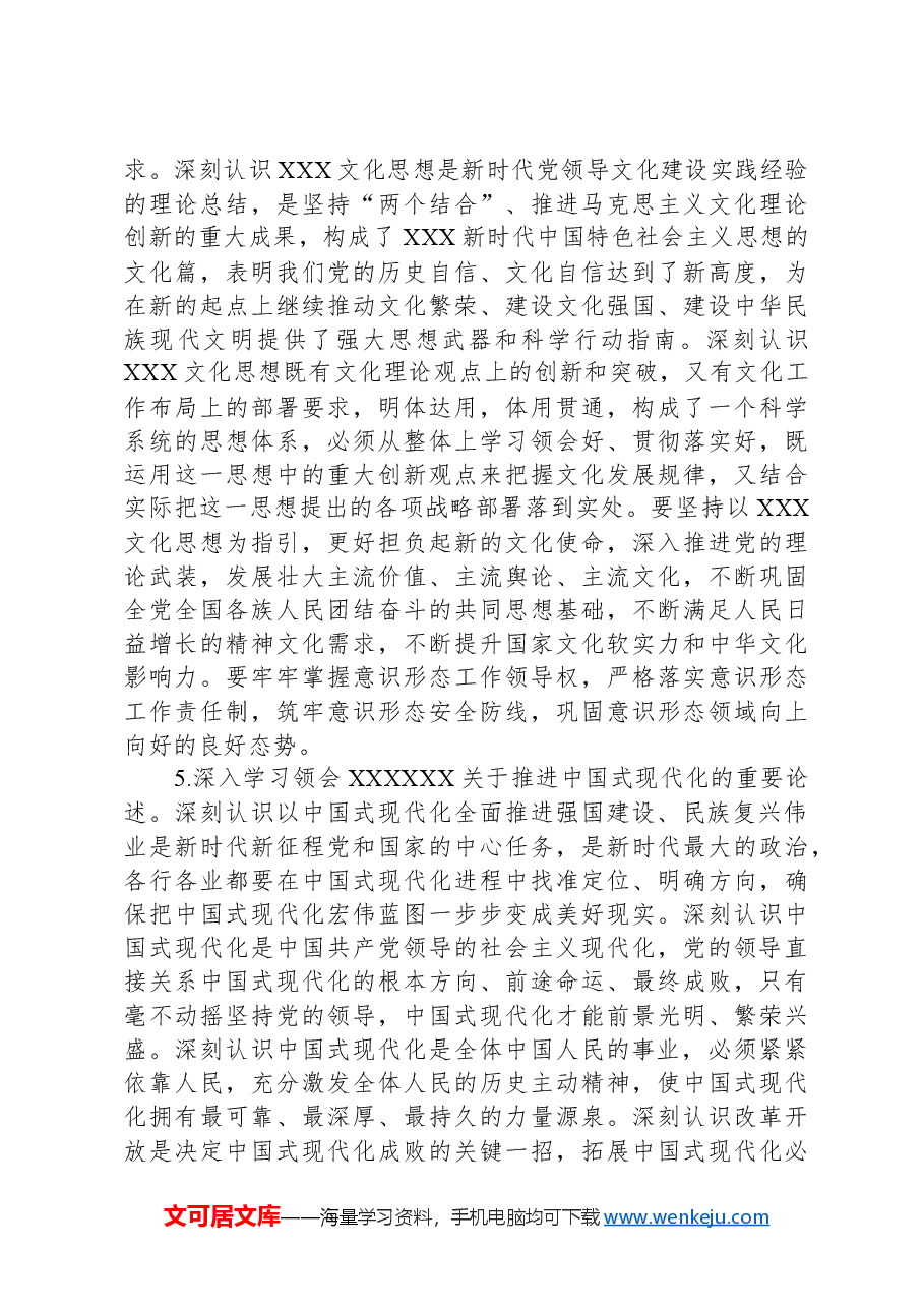 党组2024年理论学习中心组学习计划.docx,第3页预览