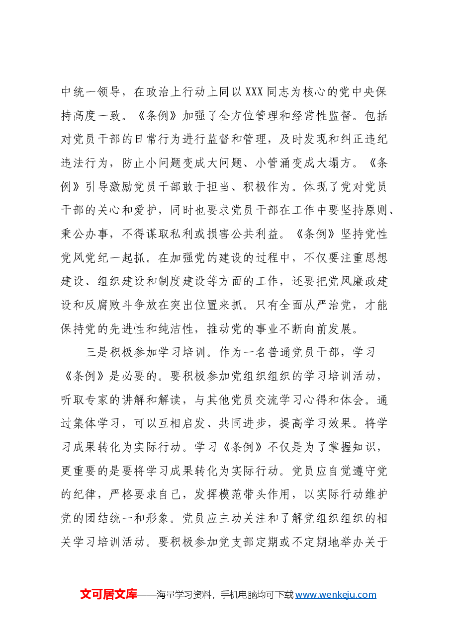 支部党员学习《中国共产党纪律处分条例》心得体会.docx，第3页预览