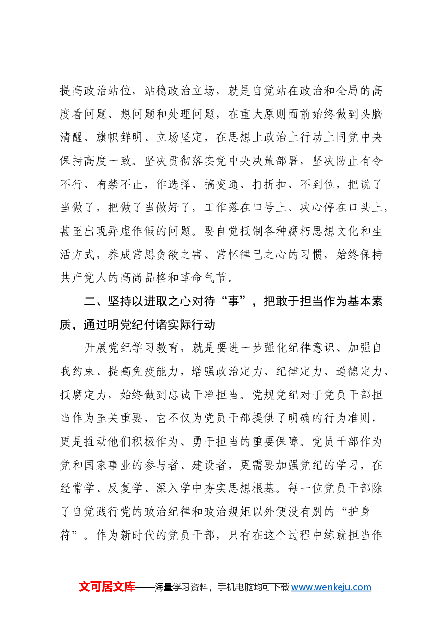 党纪学习教育心得体会:抓好党纪学习教育,时刻把遵规守纪印刻于心、践之于行,做忠诚干净担当党员干部.docx,第3页预览