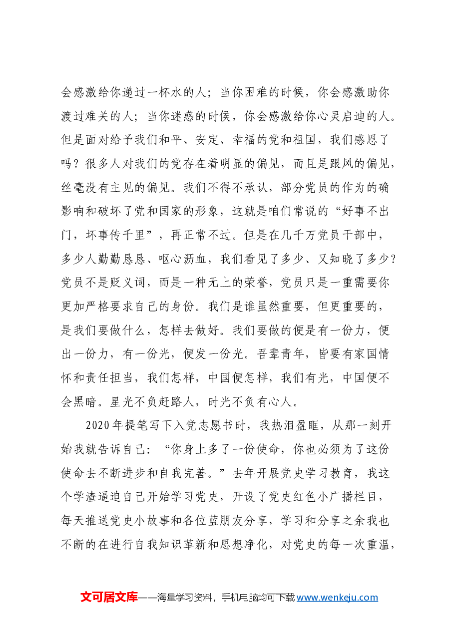 参加市委党校入党积极分子、党员发展对象培训班心得体会.docx，第2页预览