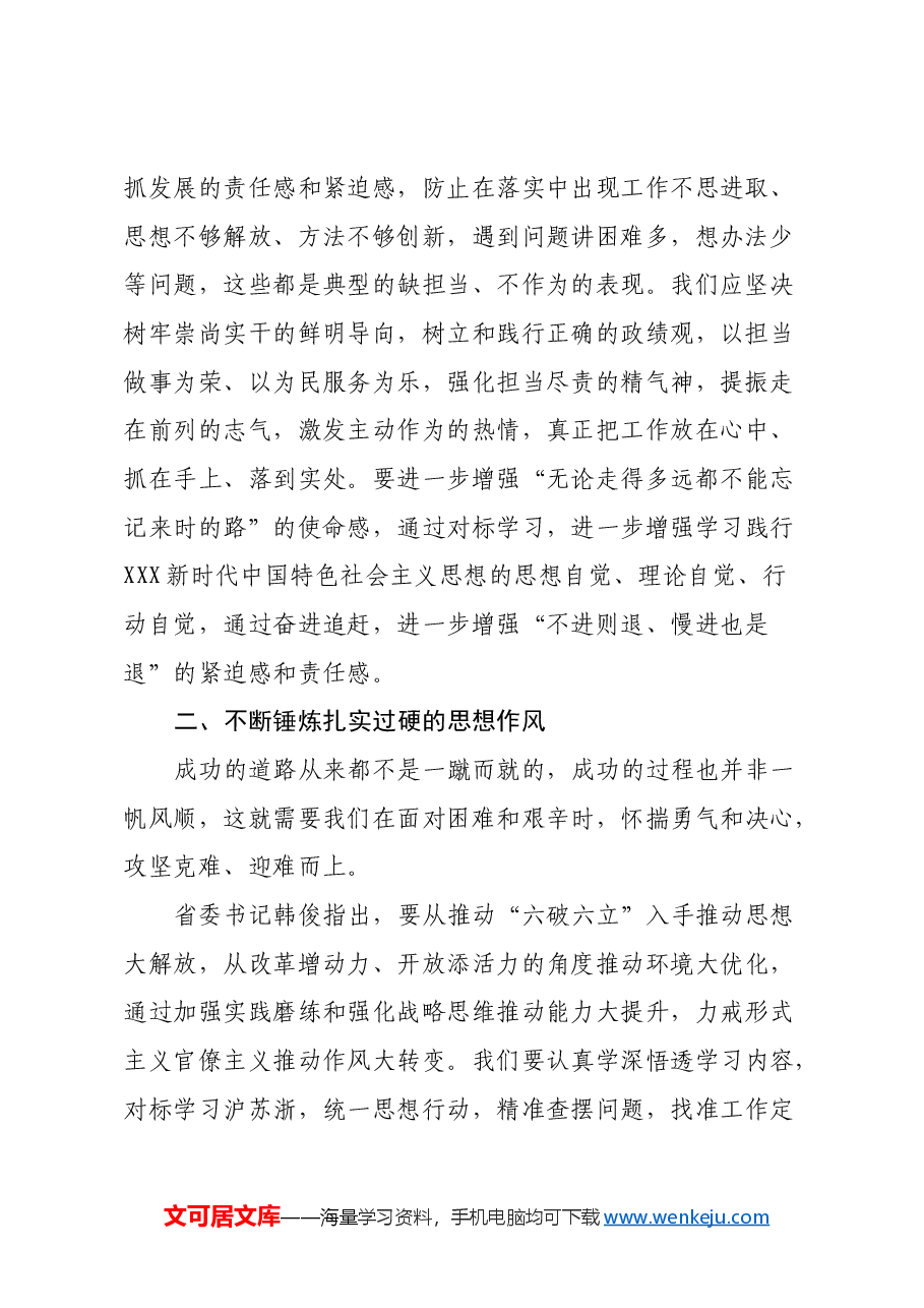 心得体会:增强实干担当的紧迫感 树牢造福人民的政绩观.docx,第2页预览