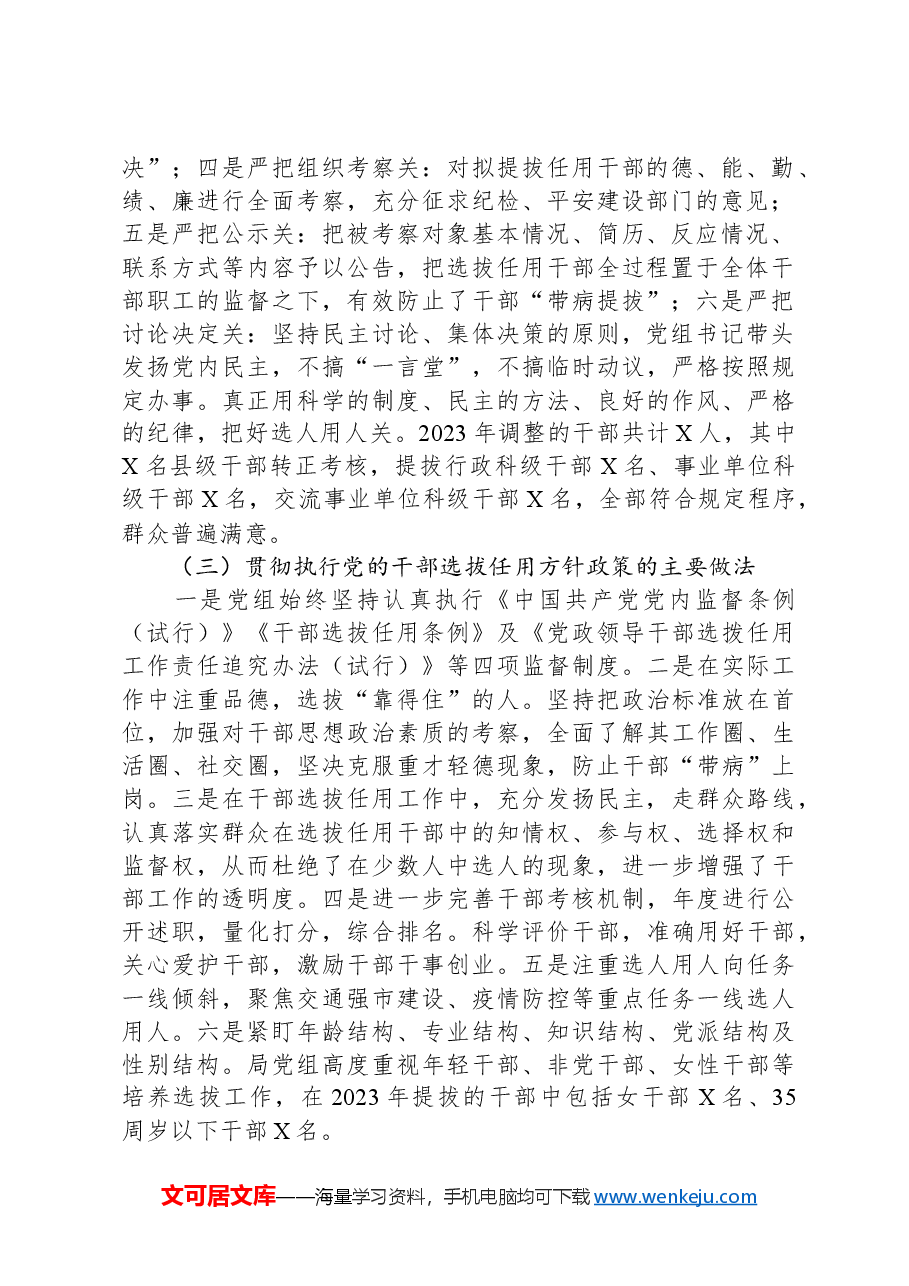 2023年度XXX局选人用人情况报告.docx,第2页预览