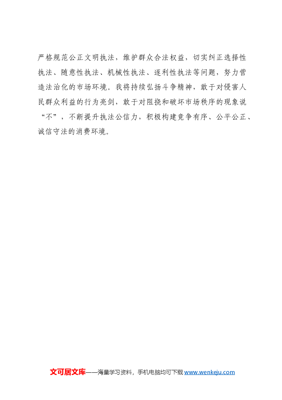 市场监管局关于食品安全发言材料.docx，第3页预览