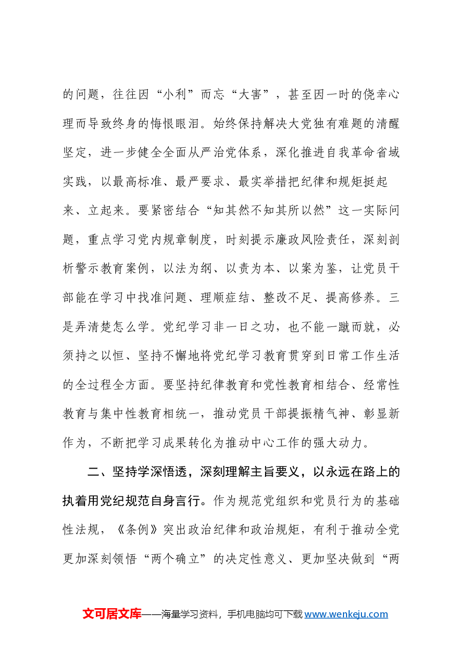 党纪学习教育第一次交流研讨发言.docx,第3页预览