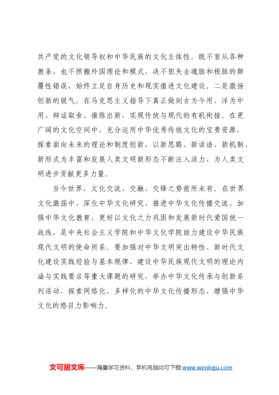 常委宣传部长中心组研讨发言:更好担负起新时代新的文化使命——文化传承发展.docx,第4页预览