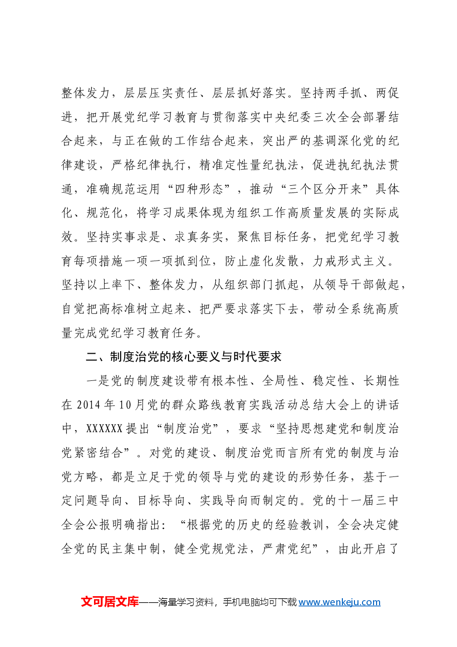 2024年市委组织部门在党纪学习教育第1期读书班上的发言.docx,第3页预览
