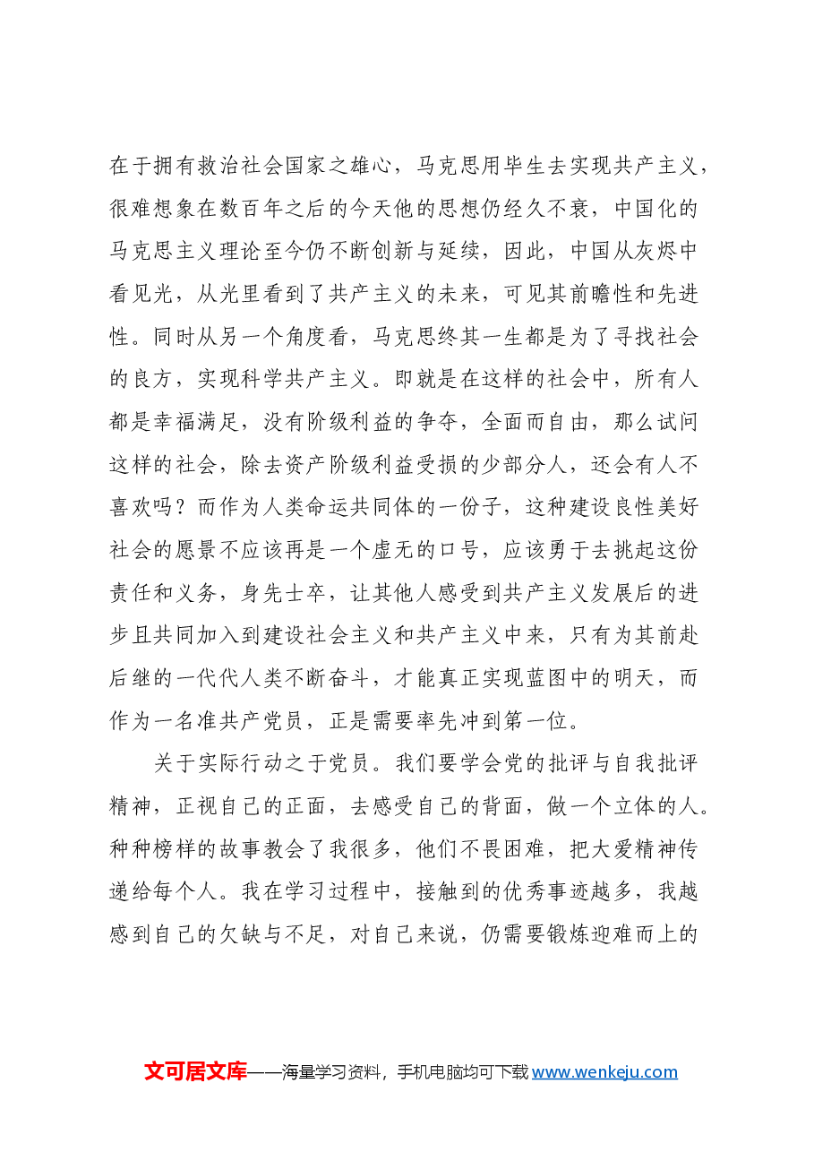 参加市委党校入党积极分子、党员发展对象培训班心得体会.docx，第4页预览