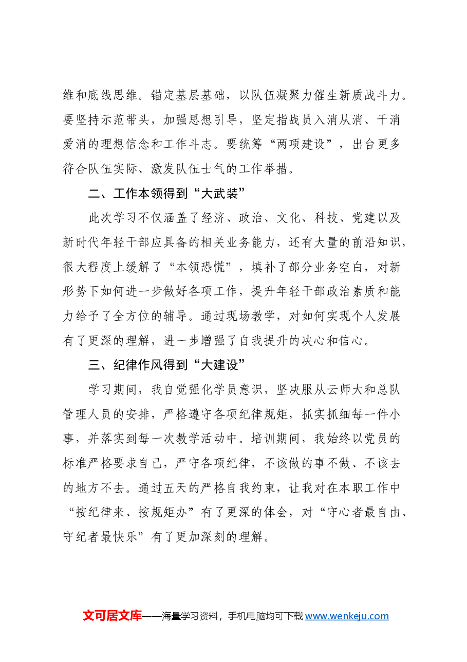 政工干部培训班交流心得体会.docx，第2页预览