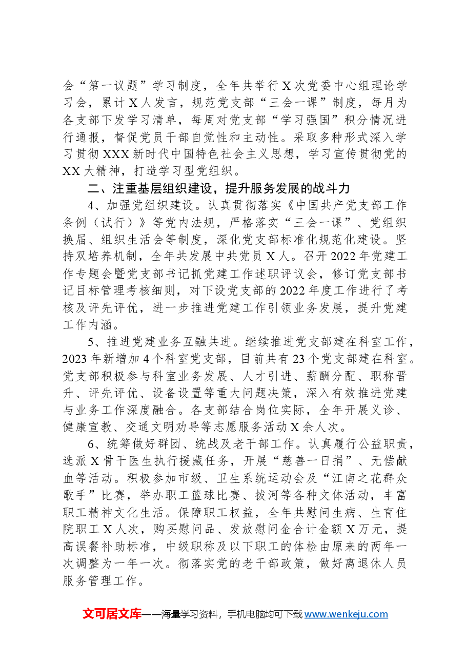 2023年落实党的建设工作情况的报告.docx,第2页预览
