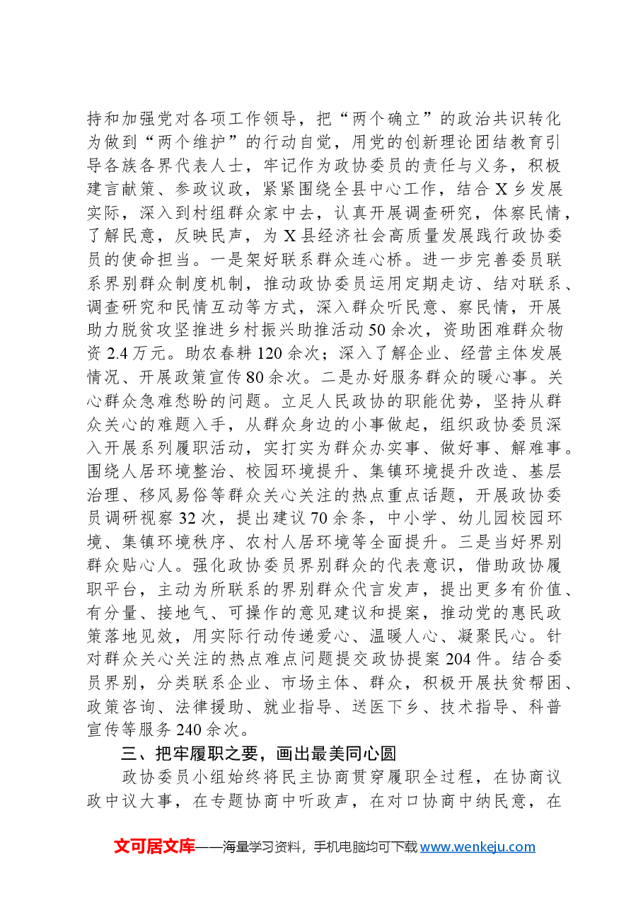 乡镇政协工作报告.docx,第2页预览