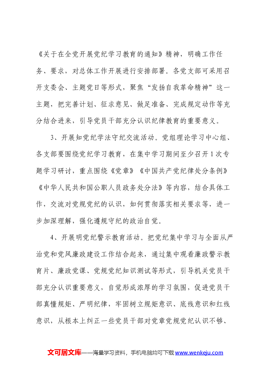 2024年关于开展党纪学习教育实施方案.docx，第4页预览