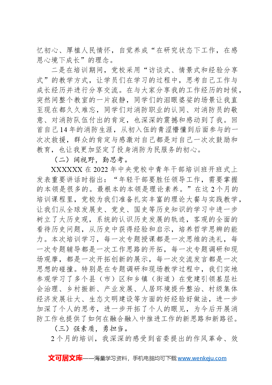 中青年干部培训班学习感悟.docx,第3页预览