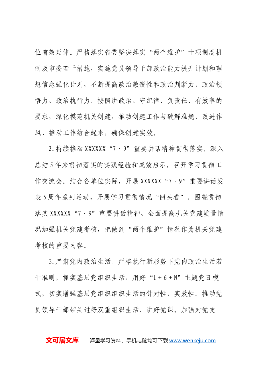 市直机关2024年党的建设工作要点.docx，第2页预览