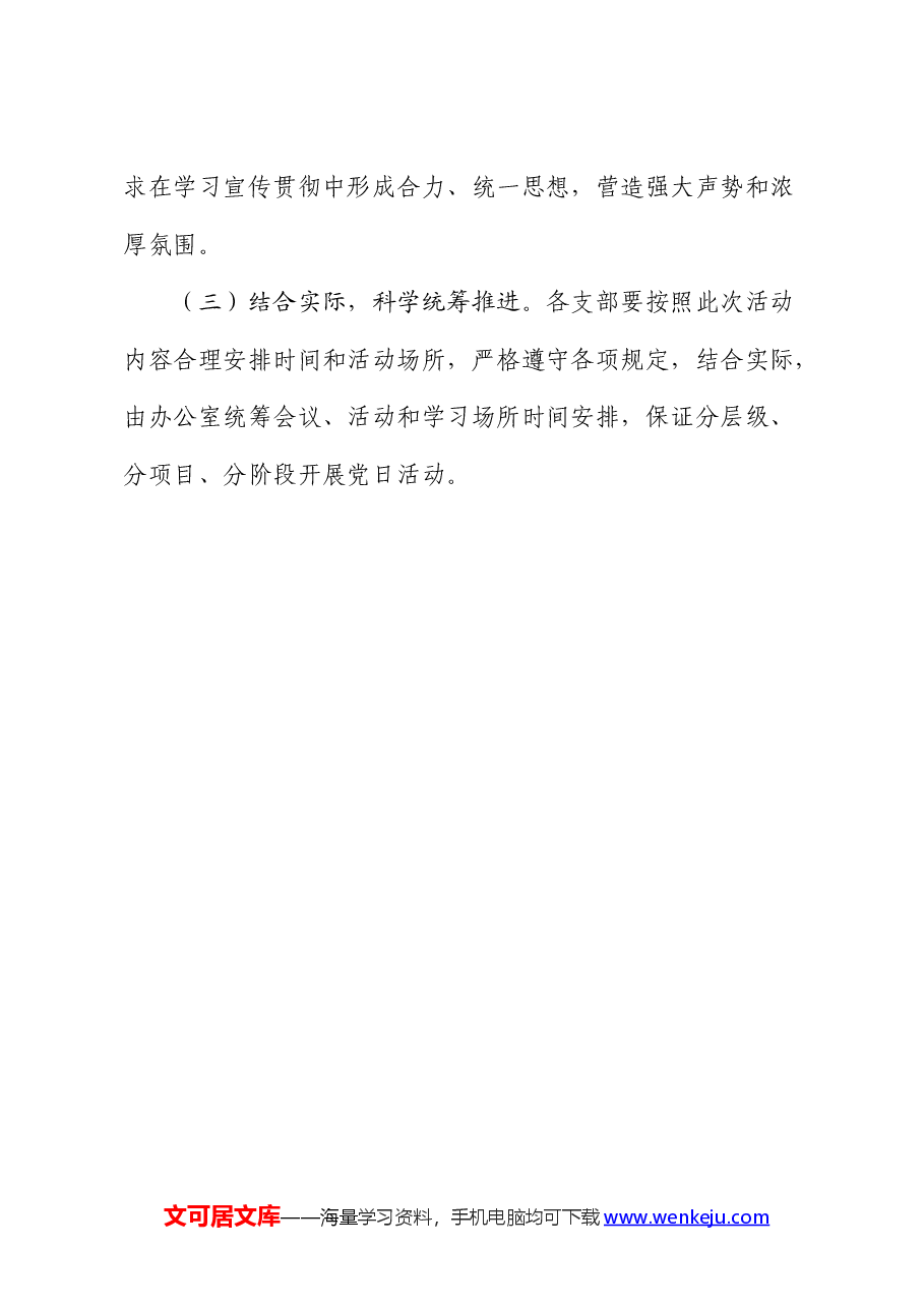 “拧紧思想总开关 系好廉洁安全带”主题党日活动方案.docx,第4页预览