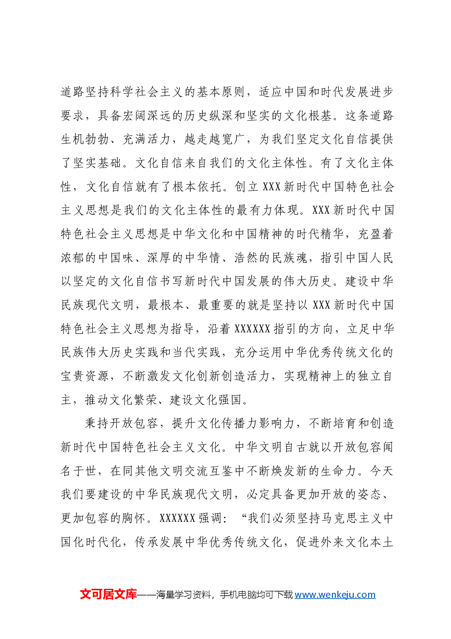 常委宣传部长中心组研讨发言:更好担负起新时代新的文化使命——文化传承发展.docx,第2页预览