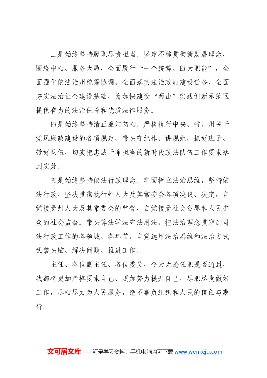 (4篇)拟任职发言汇编.docx,第2页预览