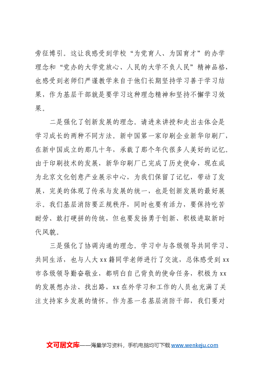 参加市党建引领基层治理专题培训班学习心得体会.docx,第4页预览