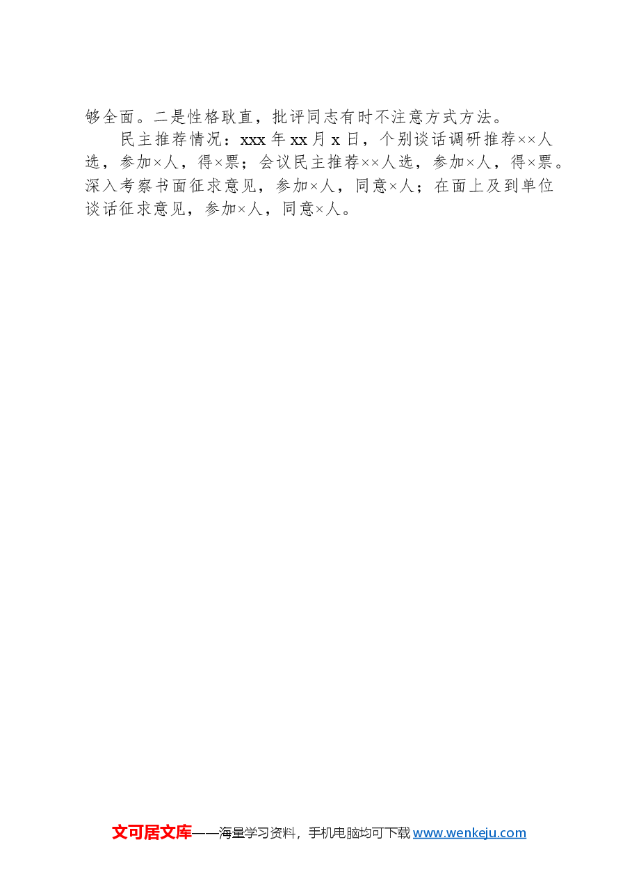 xxx同志干部考察材料.docx,第3页预览