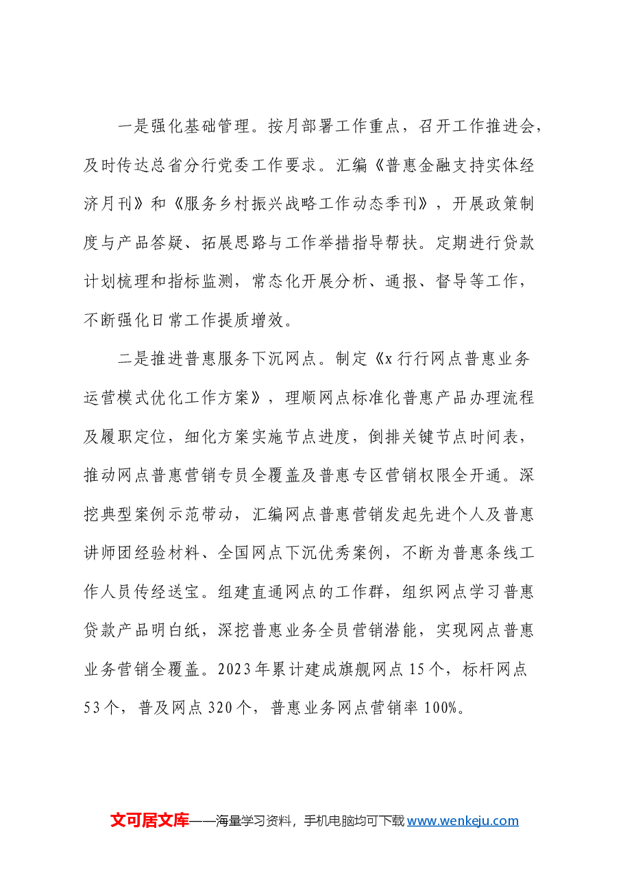 国企分行在银行高质量发展大会上的交流发言.docx,第3页预览