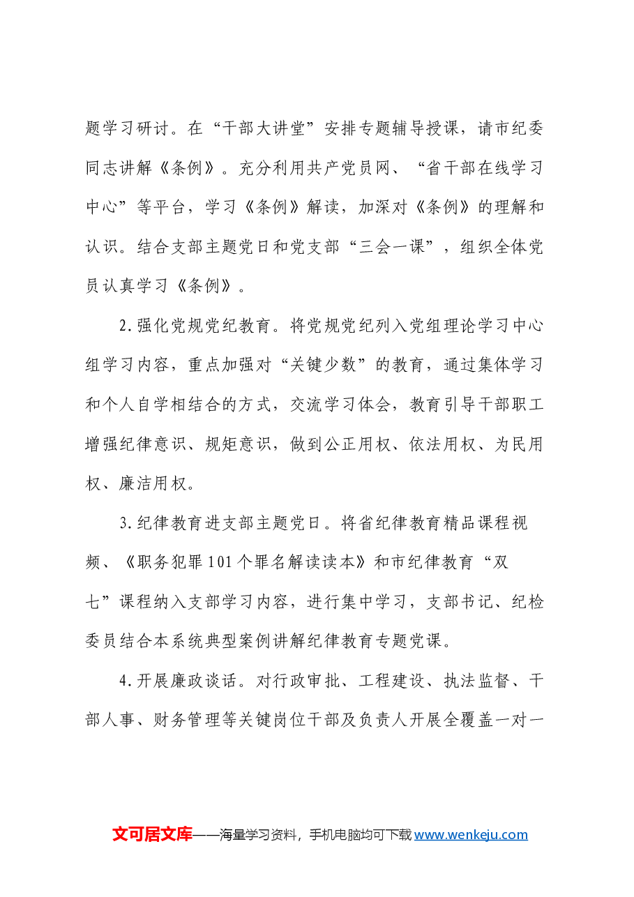 2024年纪律教育工作方案.docx，第2页预览