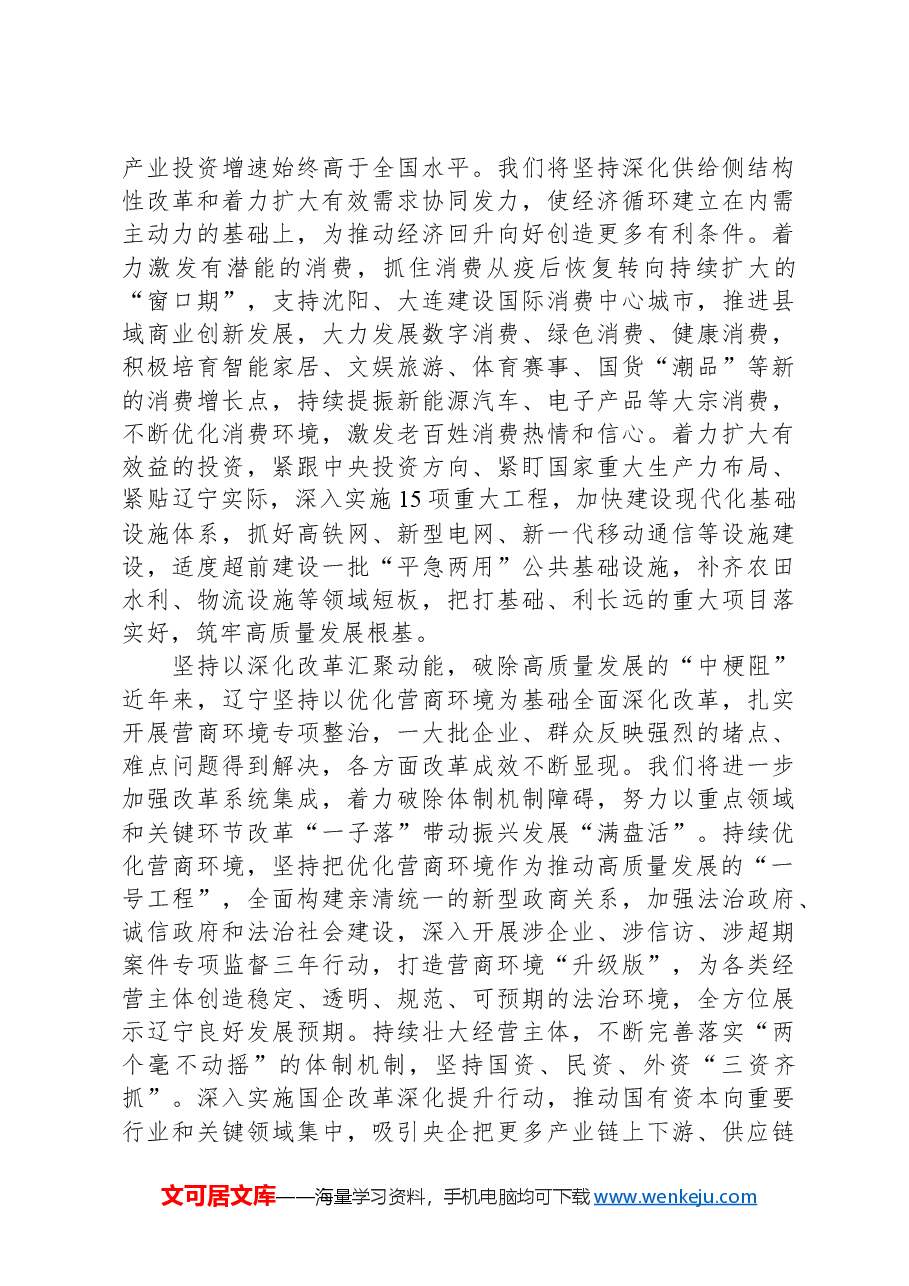 笃定高质量发展打赢全面振兴新突破攻坚战.docx，第3页预览