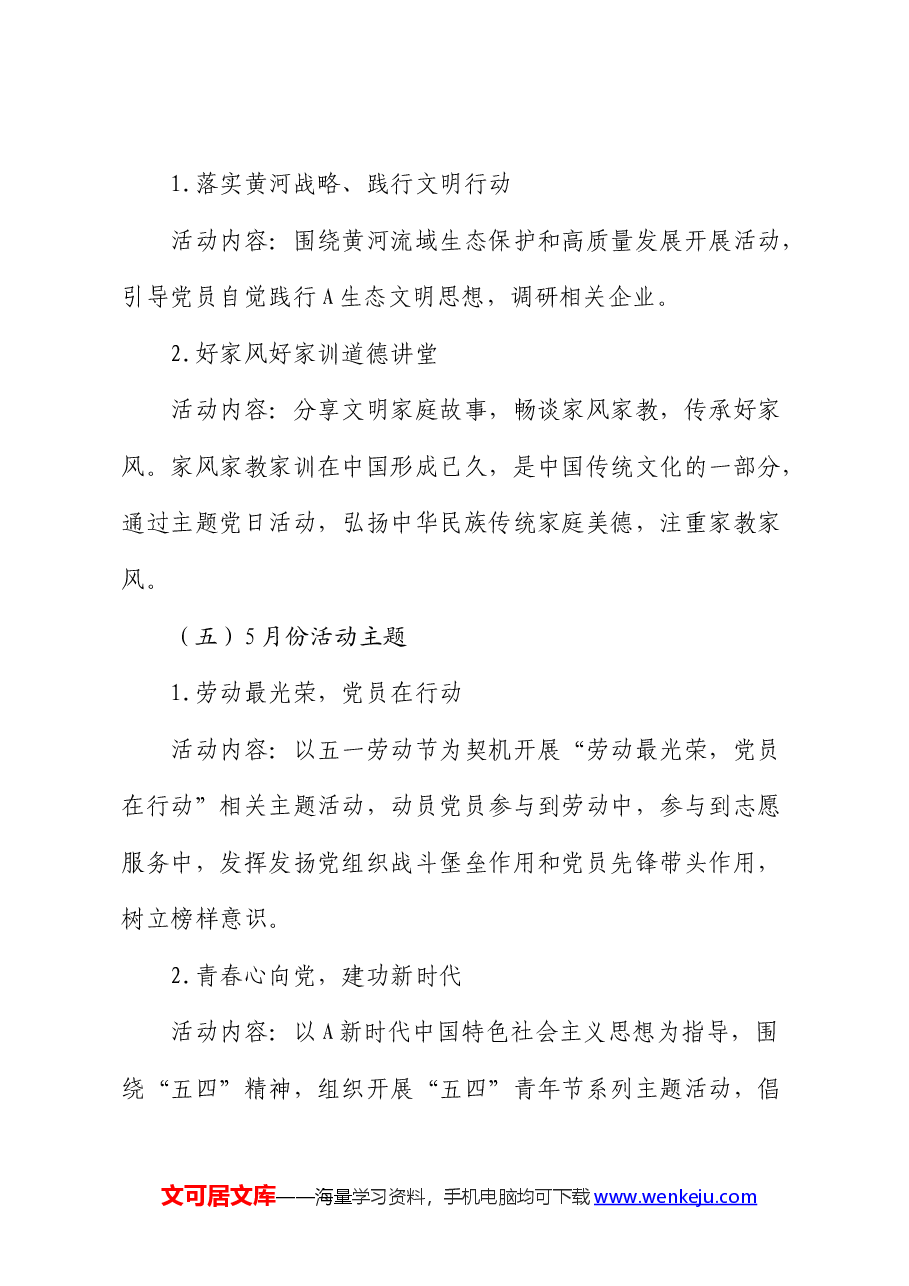 2024年主题党日活动方案（计划）.docx，第4页预览