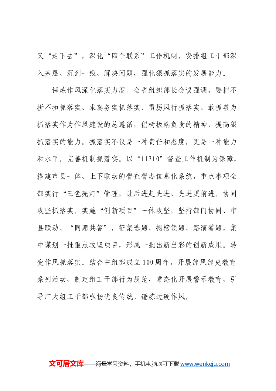 市委组织部部长关于加强组干干部队伍建设研讨发言.docx,第4页预览