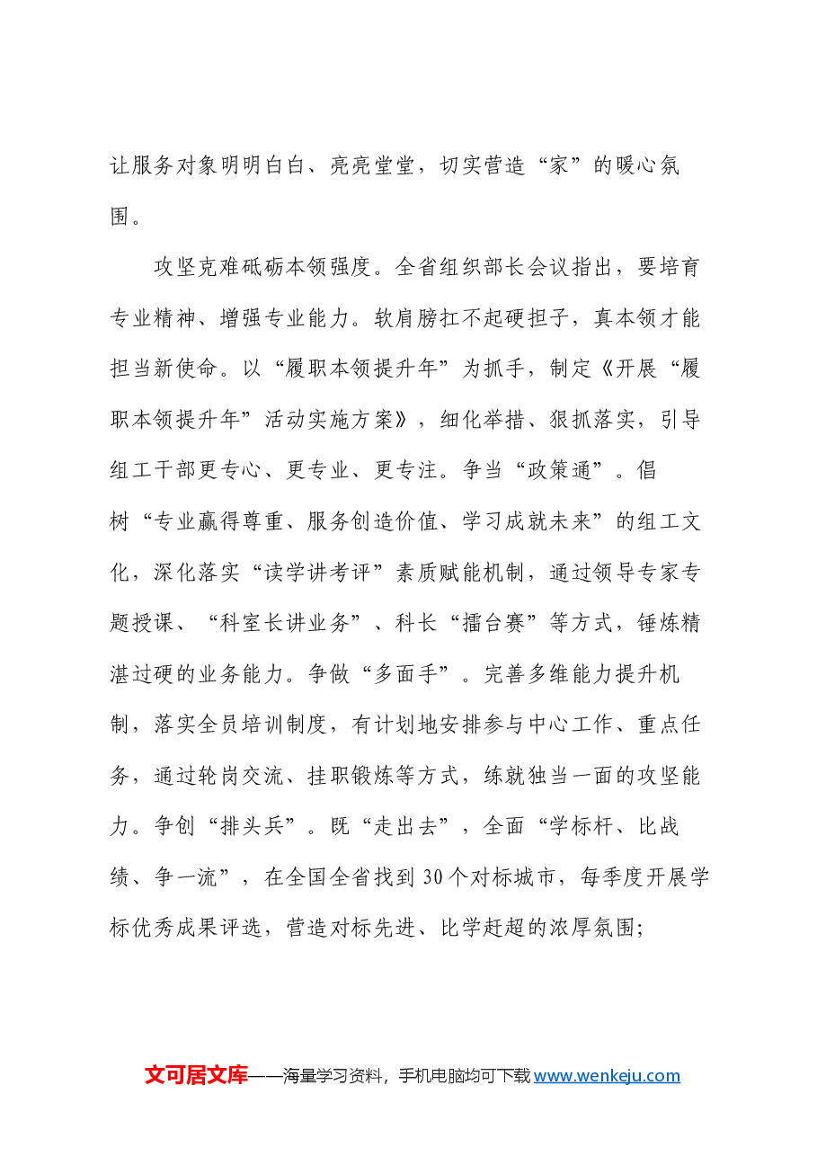 市委组织部部长关于加强组干干部队伍建设研讨发言.docx,第3页预览