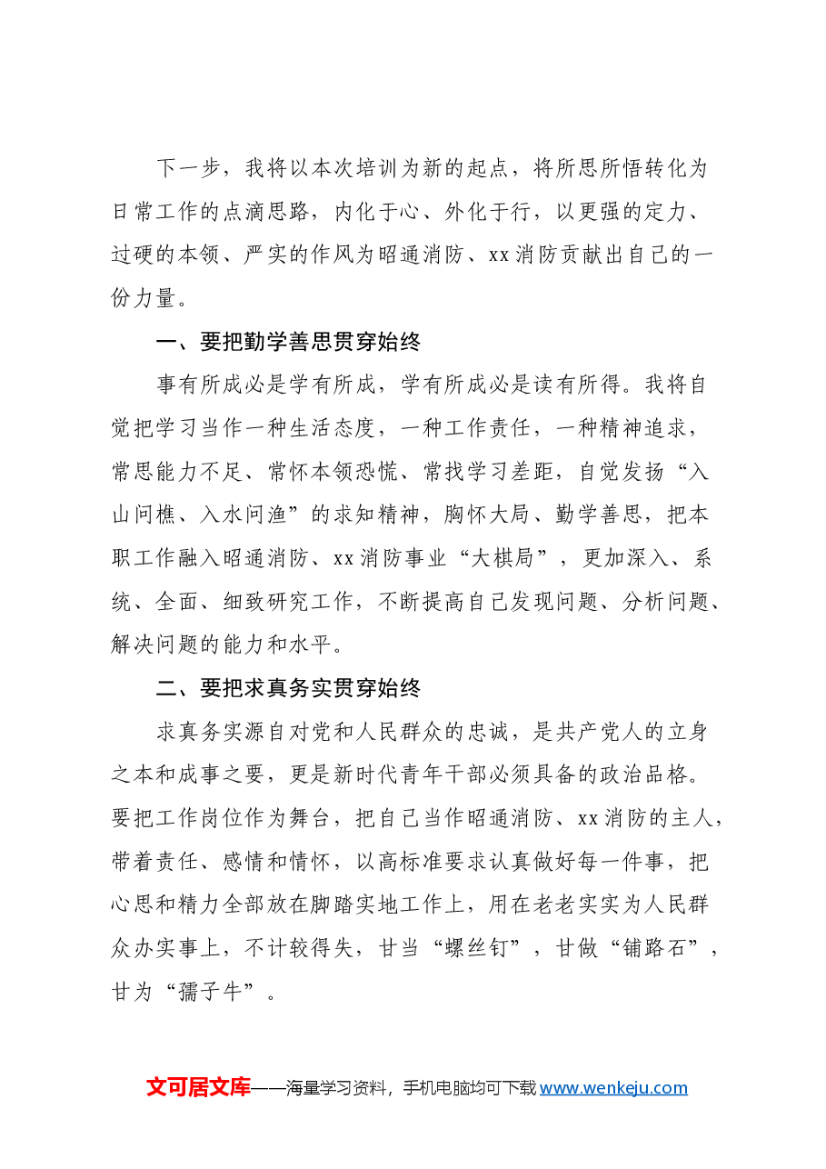 政工干部培训班交流心得体会.docx，第3页预览