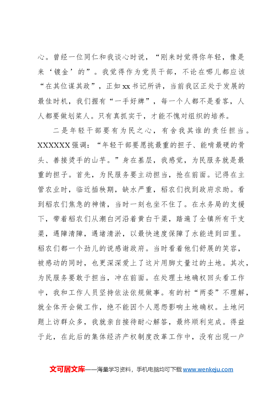 (5篇)在年轻干部座谈会暨首期年轻干部成长论坛发言材料汇编.docx,第3页预览