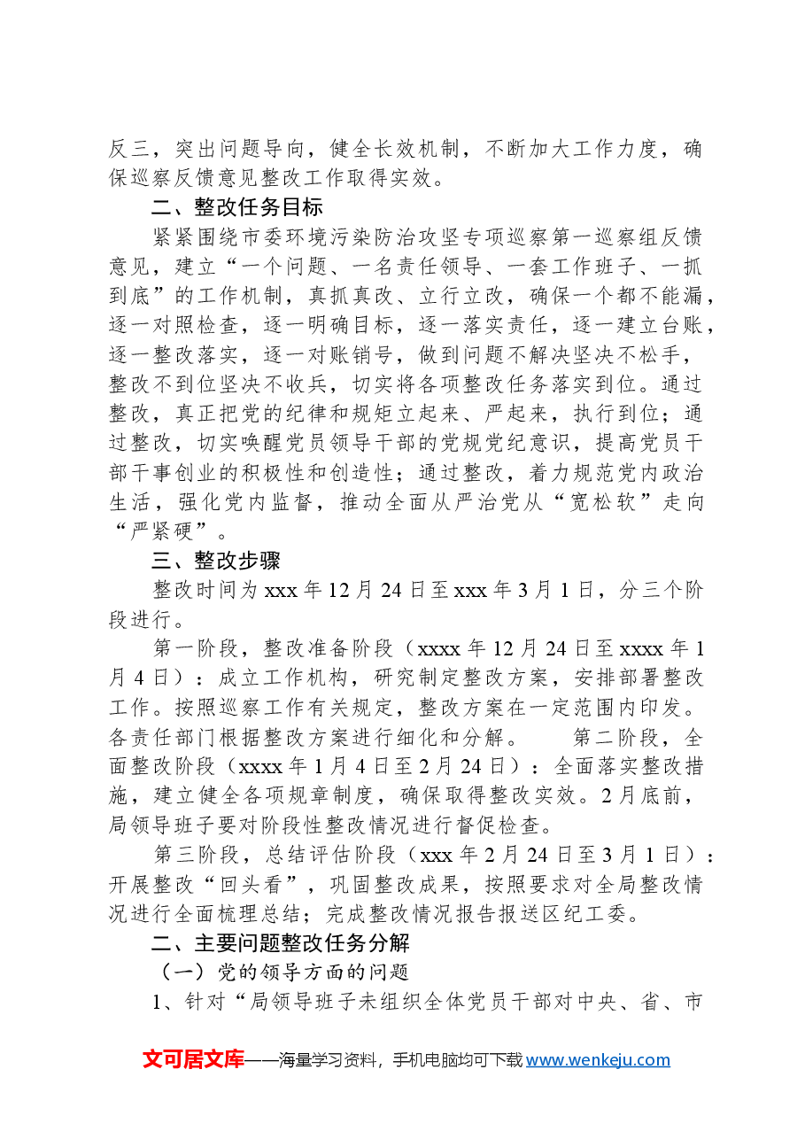 xxx局贯彻落实市委环境污染防治攻坚专项巡察第x巡察组反馈意见的整改方案.docx,第2页预览