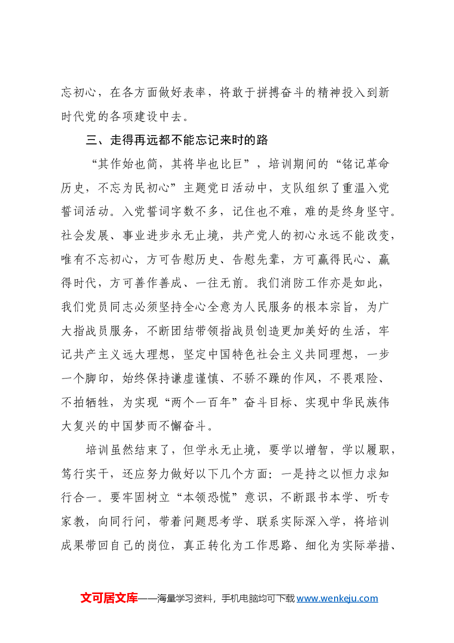 干部培训班交流体会:在学习教育中感悟初心使命,汲取奋进力量.docx,第3页预览