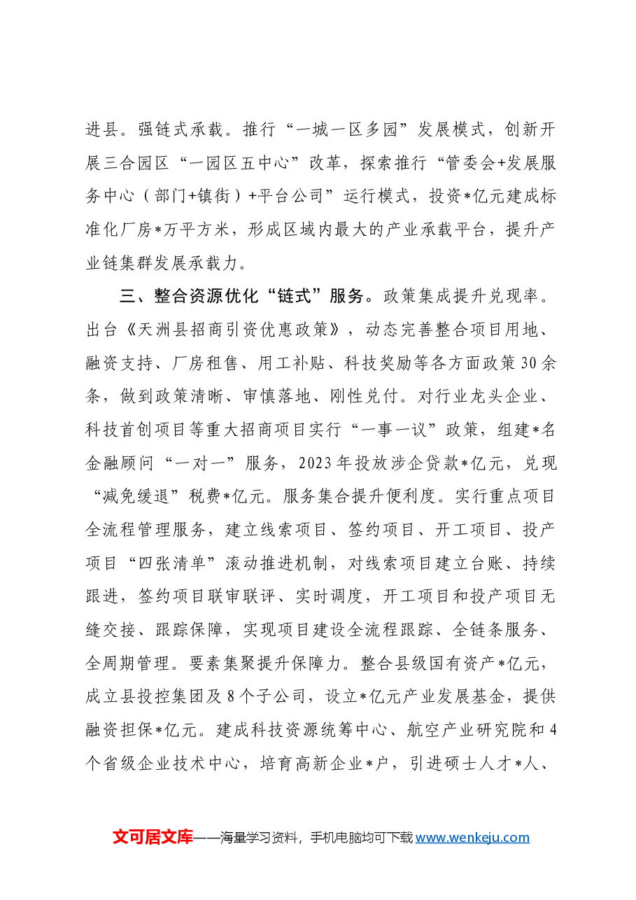 高质量发展座谈会发言材料.docx,第3页预览