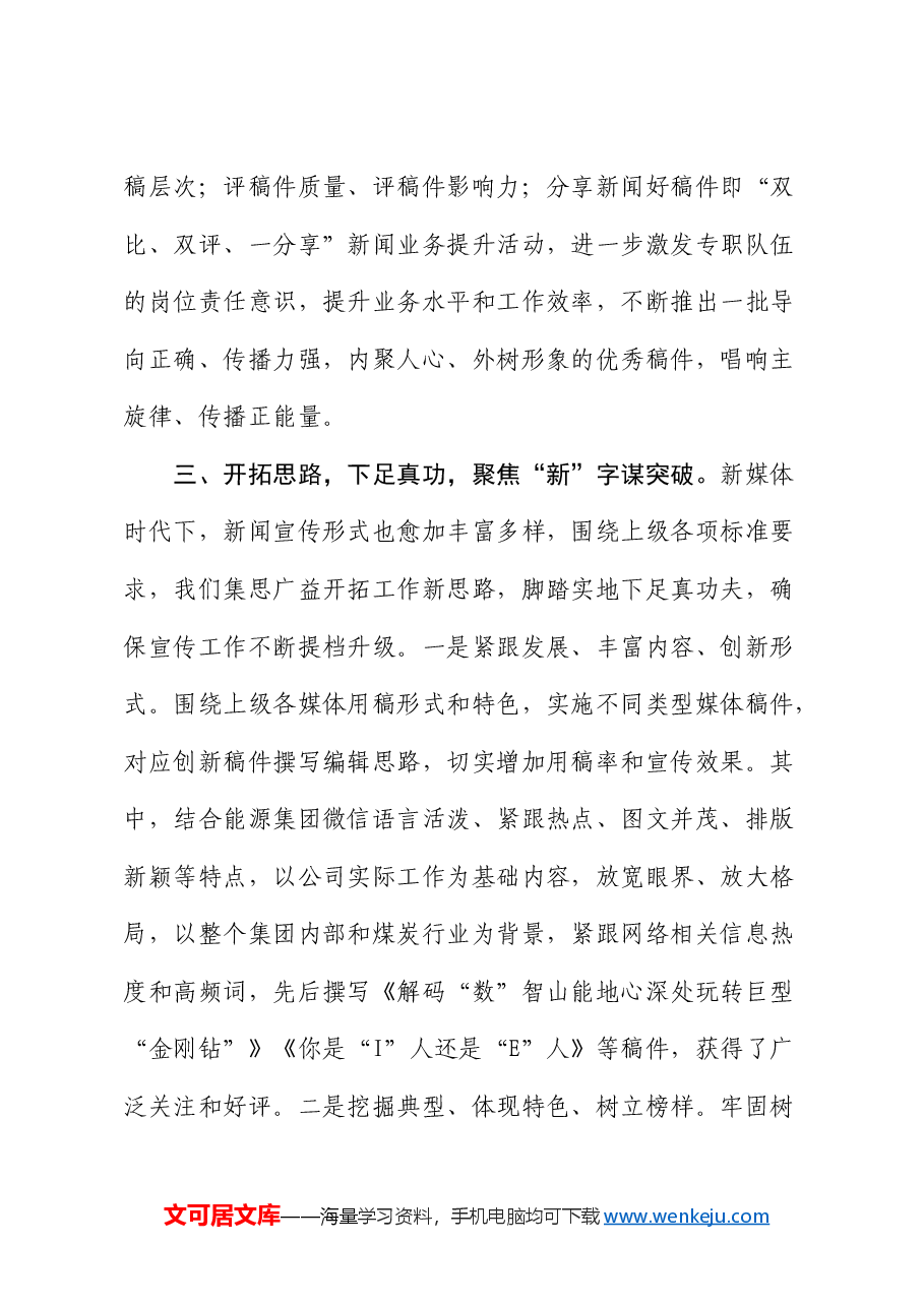 国企新闻宣传工作经验交流发言.docx,第4页预览