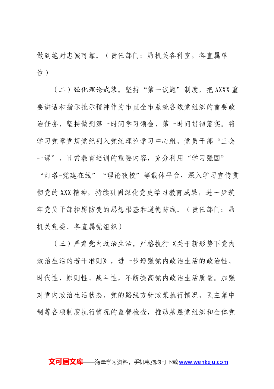 2024年推进全面从严治党暨党风廉政建设工作要点.docx,第2页预览