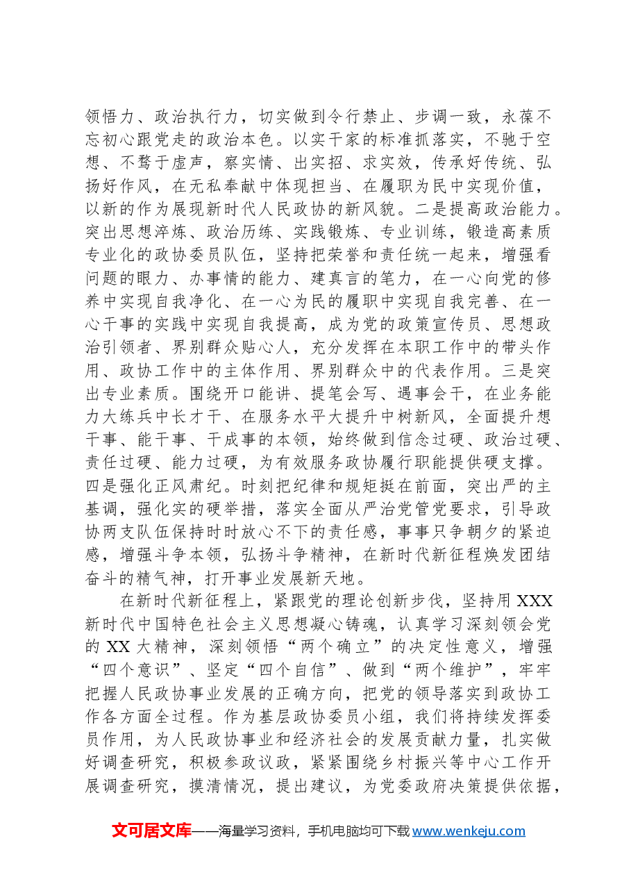 乡镇政协工作报告.docx,第4页预览