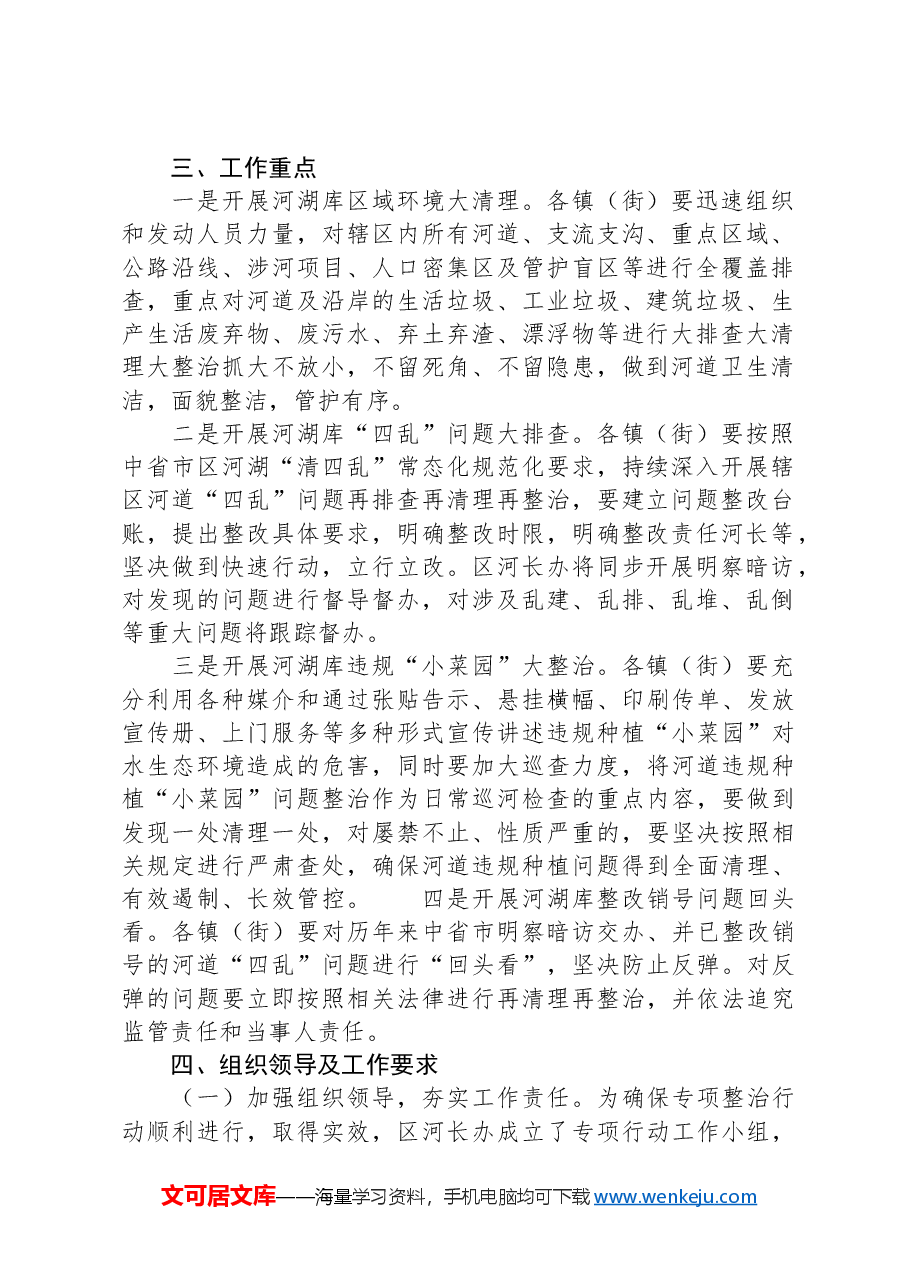 XX区河长制领导小组办公室关于开展河湖库水生态环境“三清一净”专项整治行动实施方案.docx,第2页预览