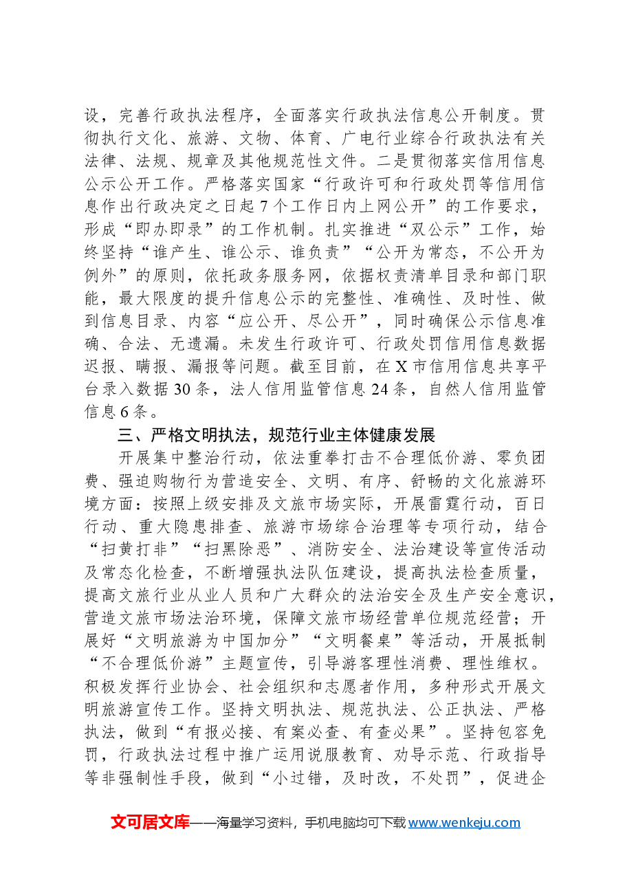 县文体广电和旅游局关于优化营商环境工作情况的报告.docx,第2页预览