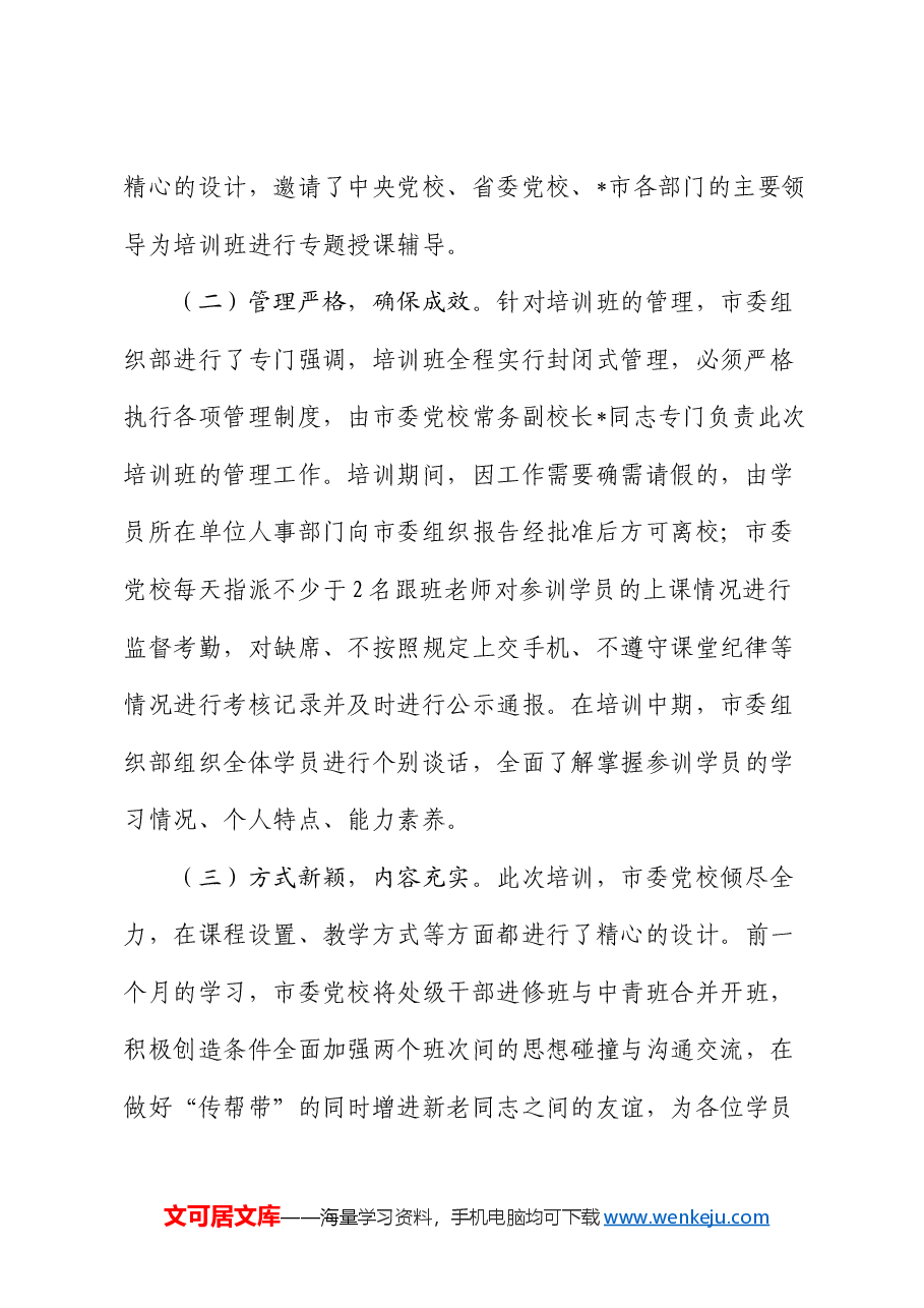中青年干部培训班学习感悟(心得体会).docx,第2页预览