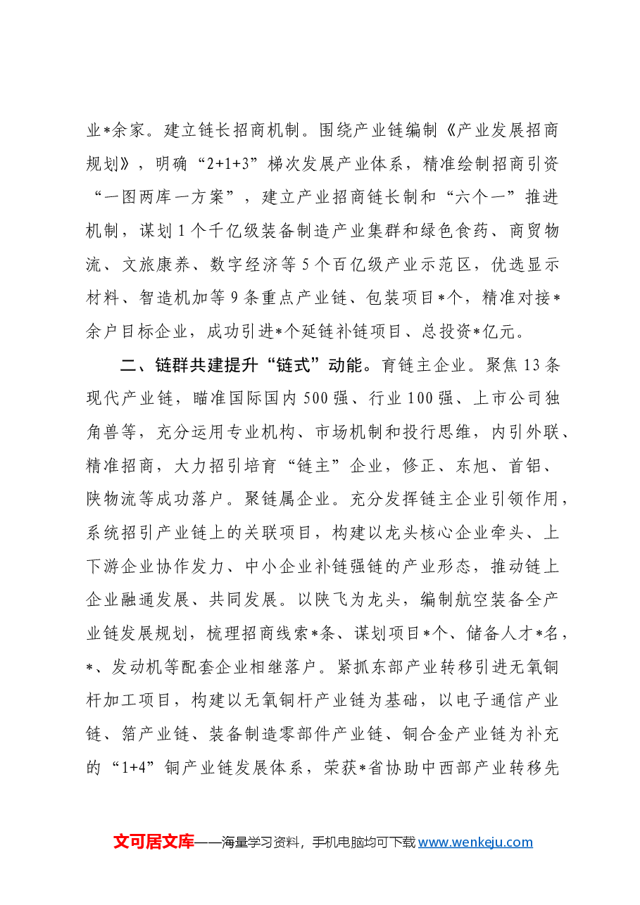 高质量发展座谈会发言材料.docx,第2页预览