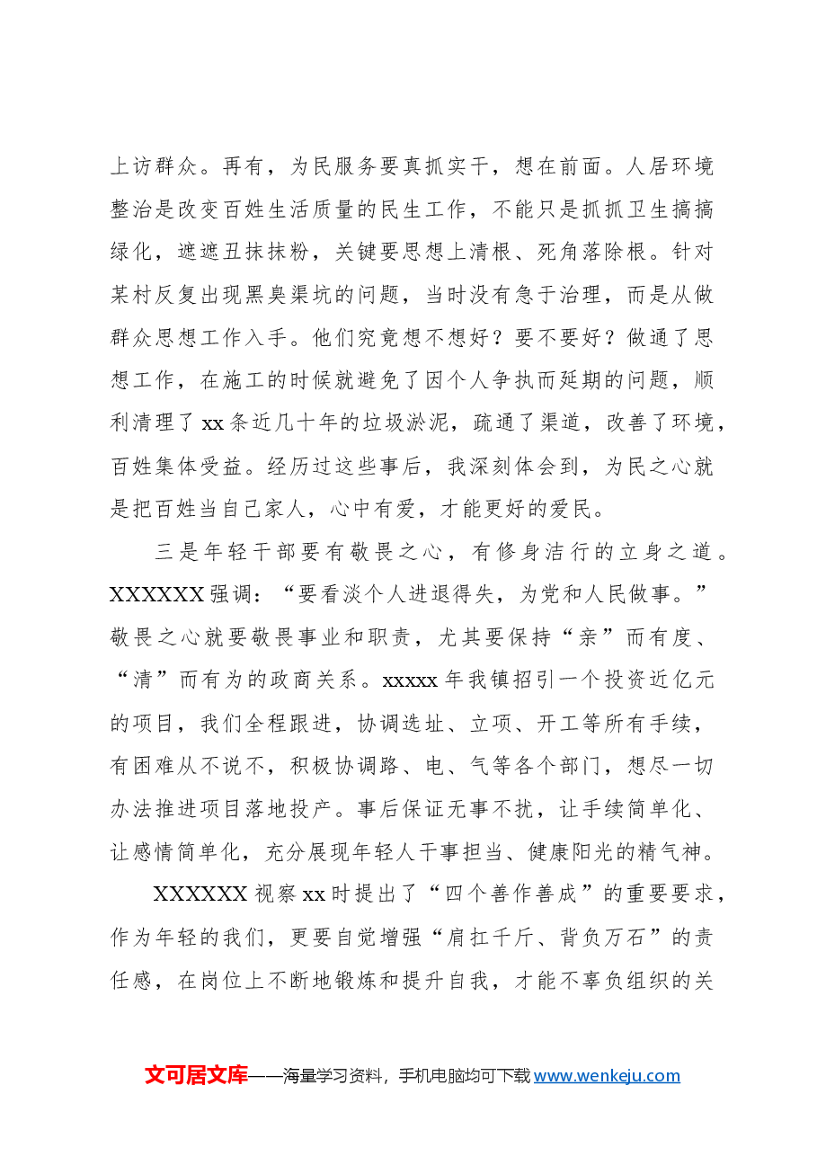(5篇)在年轻干部座谈会暨首期年轻干部成长论坛发言材料汇编.docx,第4页预览