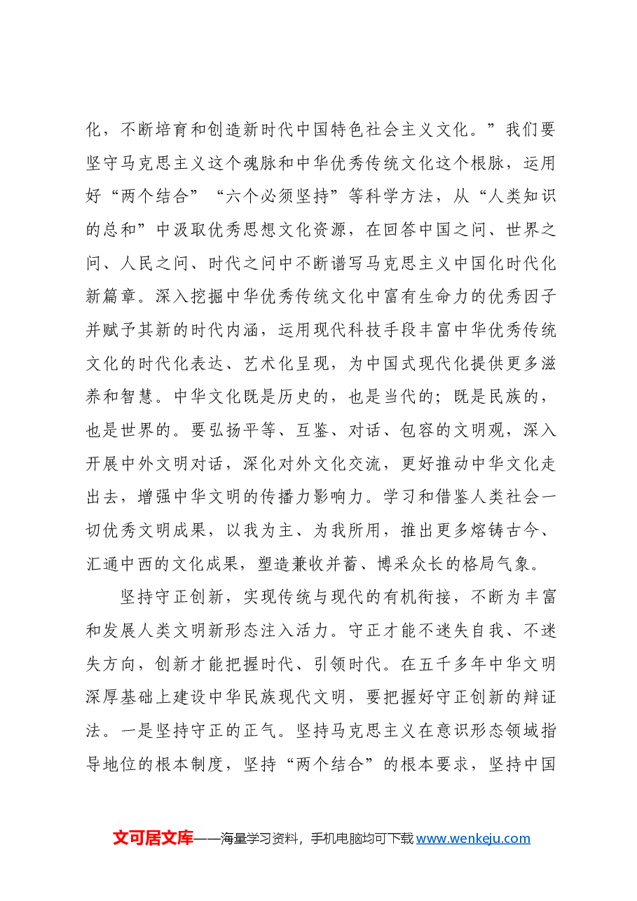 常委宣传部长中心组研讨发言:更好担负起新时代新的文化使命——文化传承发展.docx,第3页预览