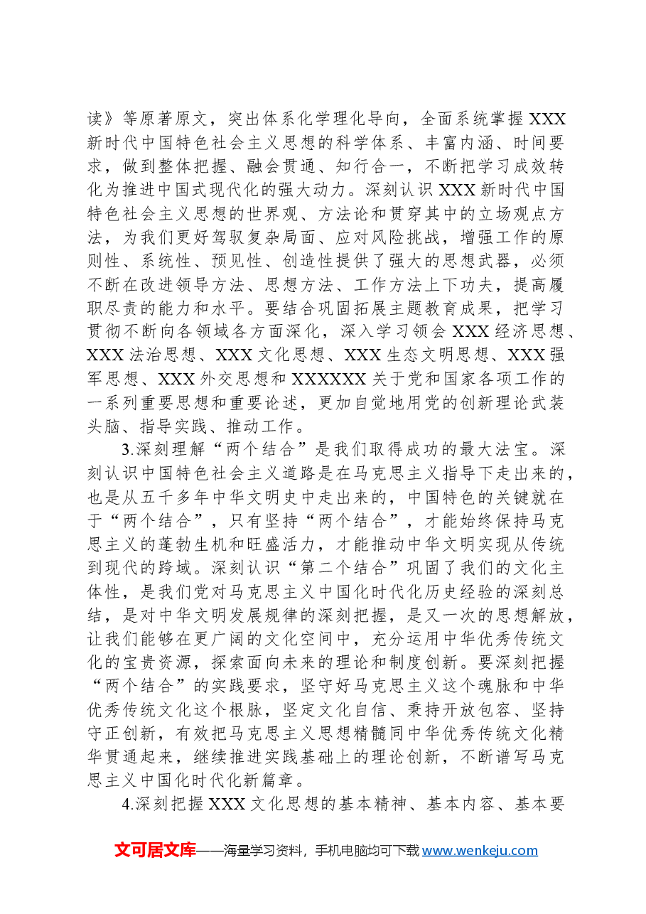 党组2024年理论学习中心组学习计划.docx,第2页预览