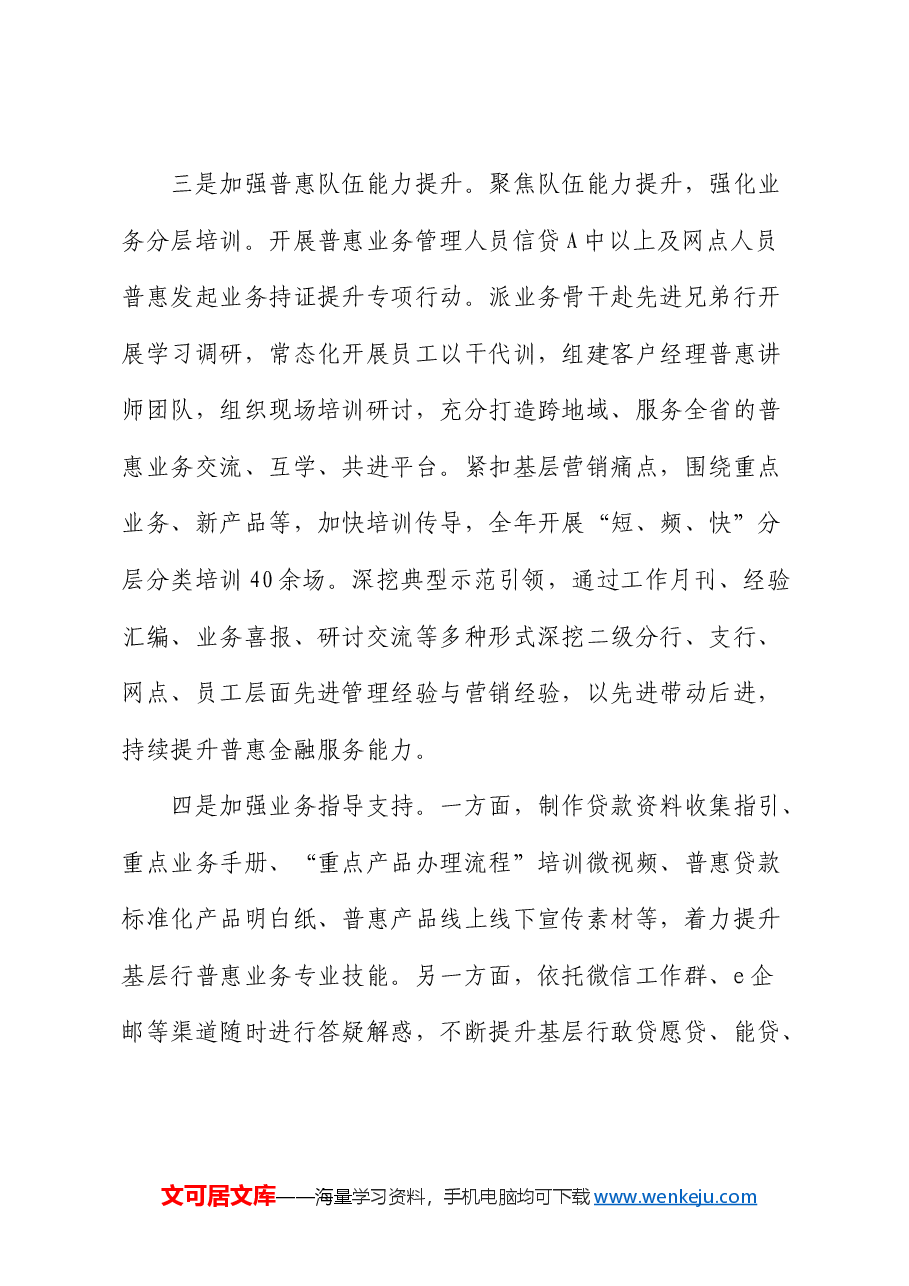 国企分行在银行高质量发展大会上的交流发言.docx,第4页预览