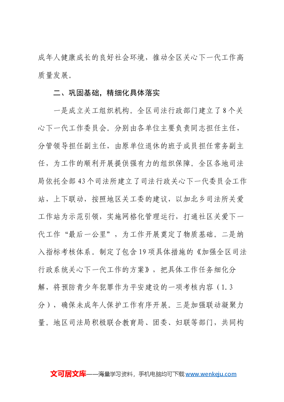 某司法局关于做好关心下一代工作情况报告.docx,第2页预览