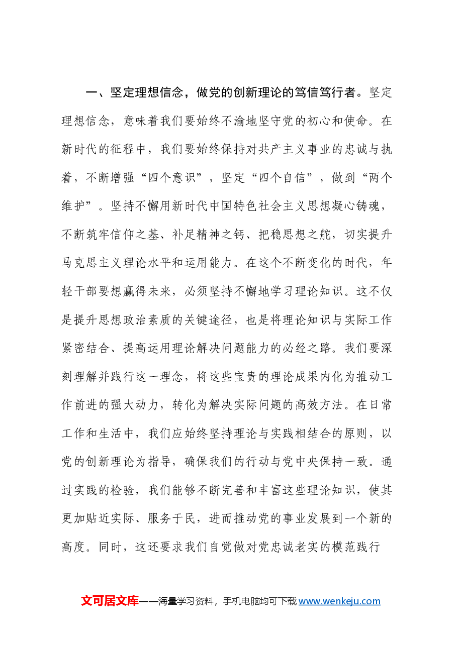 学习习近平总书记在2024年春季学期中央党校（国家行政学院）中青年干部培训班开班之际作出重要指示心得体会.docx，第2页预览