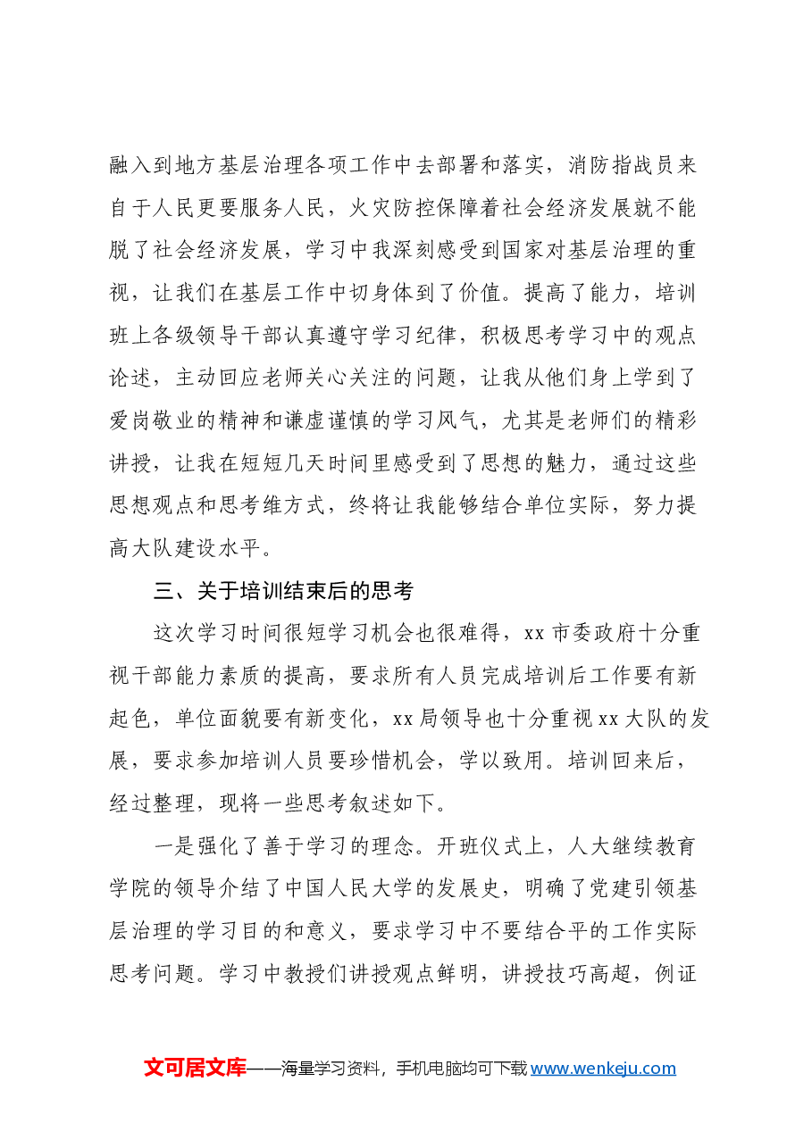 参加市党建引领基层治理专题培训班学习心得体会.docx,第3页预览