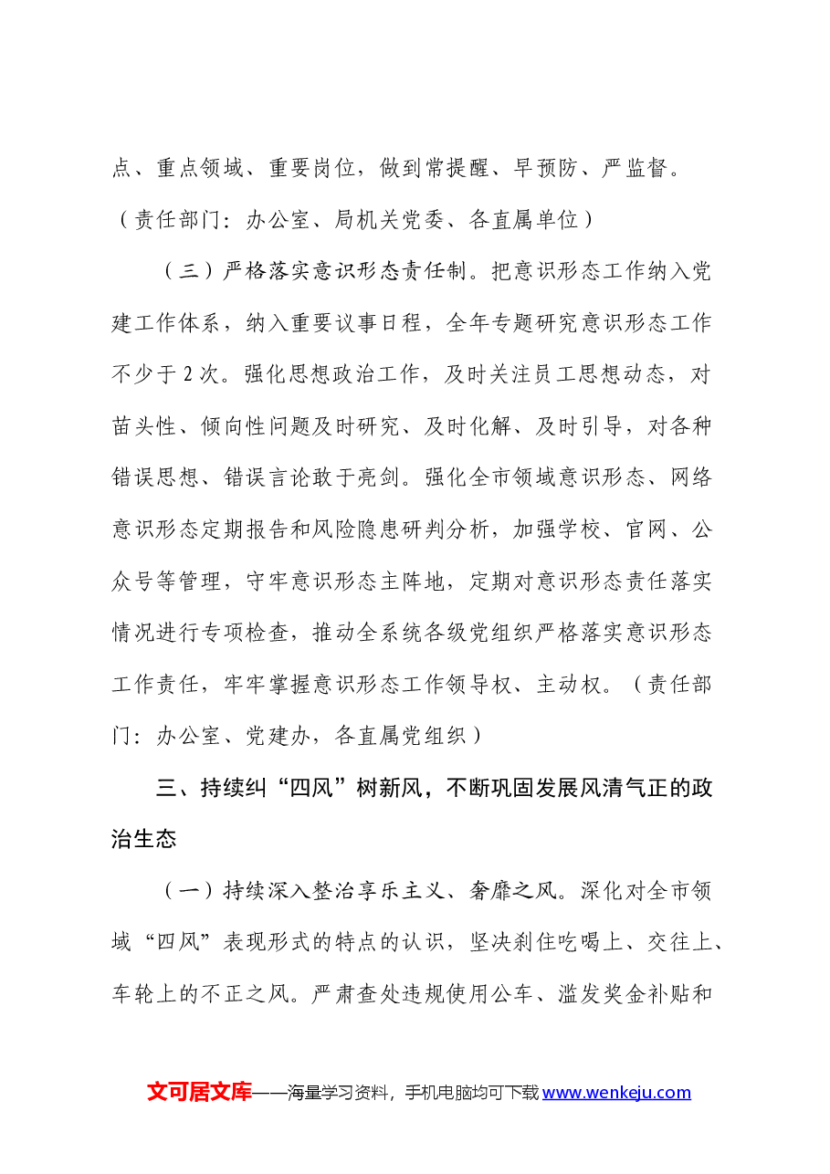2024年推进全面从严治党暨党风廉政建设工作要点.docx,第4页预览